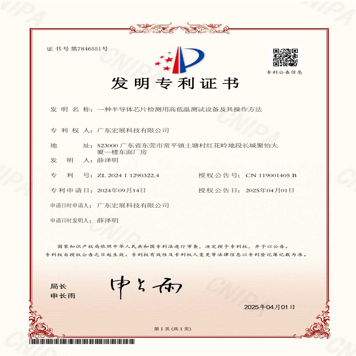 GUANGDONG LABCOMPANION Ltd. Grâce à un nouveau brevet dans le domaine des tests de semi-conducteurs avec une chambre de test à haute et basse température.